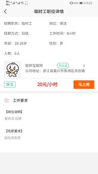 智運(yùn)臨工截圖