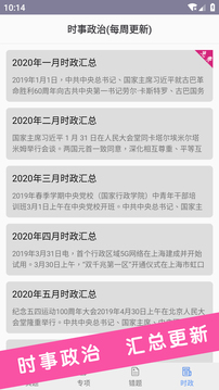 考研政治真題截圖