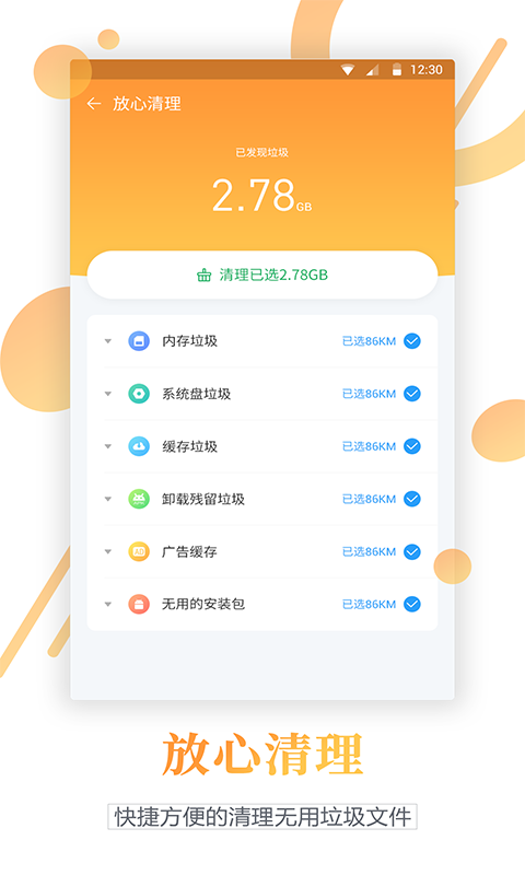 清理内存垃圾截图2