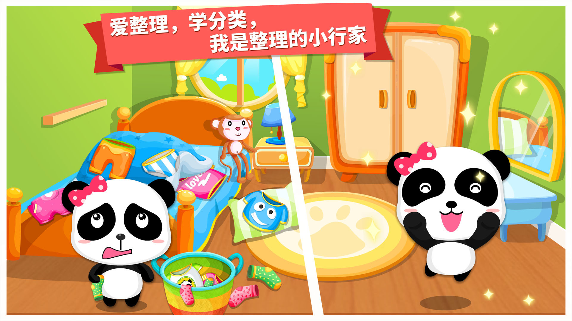 寶寶大掃除截圖預(yù)覽