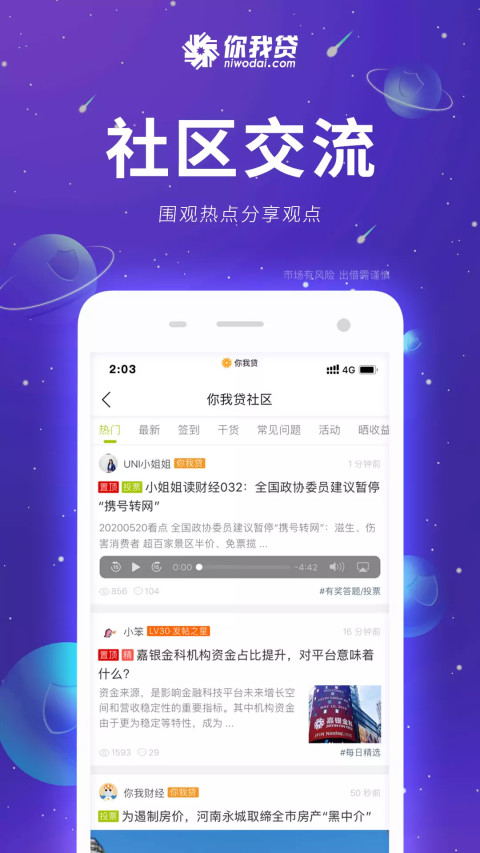 你我贷v7.3.1截图2