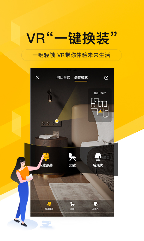 我爱我家v4.6.2截图2