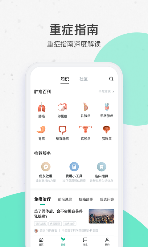 腾讯医典v2.3.90截图5