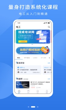 電工課堂截圖