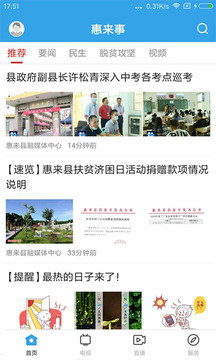 惠來事截圖