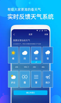 手機天氣預報截圖