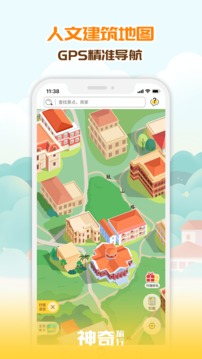 神奇旅行-拎包就走，智游出行截圖