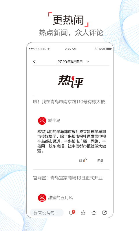 半岛新闻v7.0.1截图4