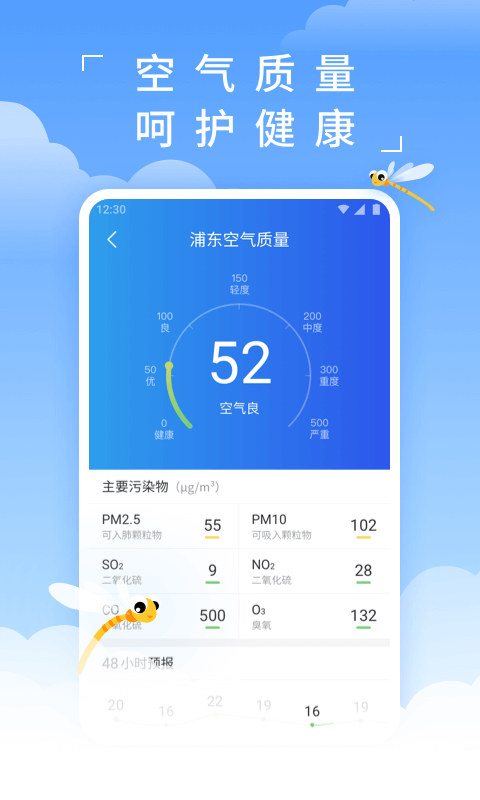 蜻蜓天气v1.7.0截图5