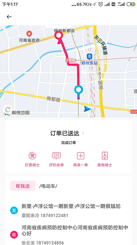 曹操跑腿截圖預(yù)覽