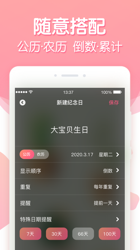 倒数纪念日v2.0.2截图3