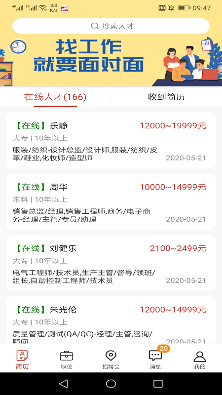 职点求职v5.22.0截图4