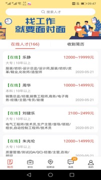 職點(diǎn)求職截圖