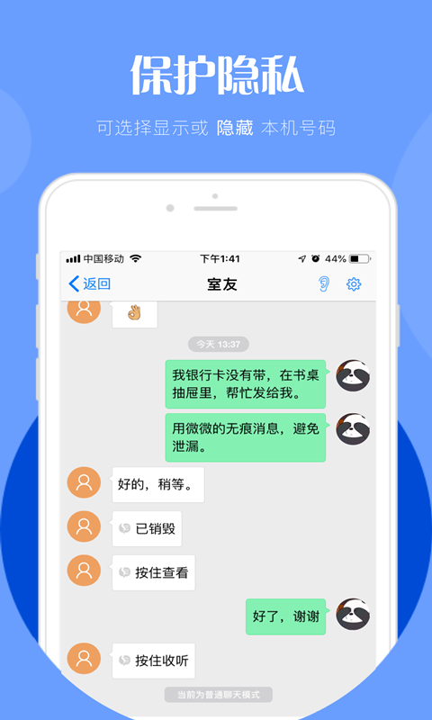 微微电话v6.4.1截图2