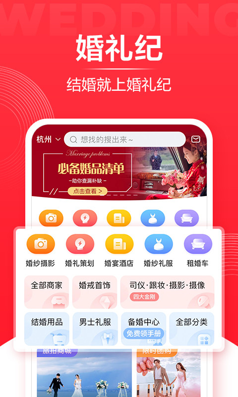 婚礼纪v8.8.4截图1