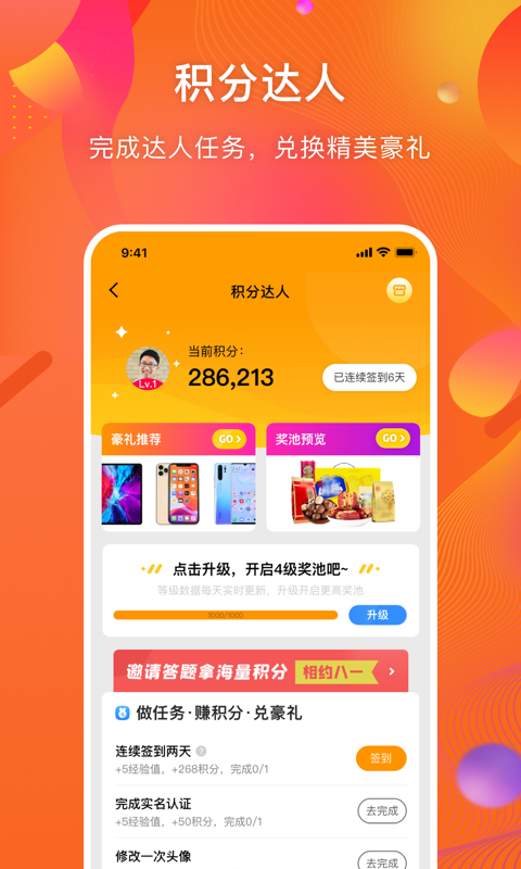 守护者v2.4.0截图4