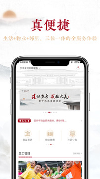 建發(fā)慧生活截圖