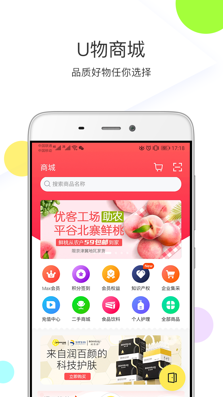 优鲜集v4.4.8截图1