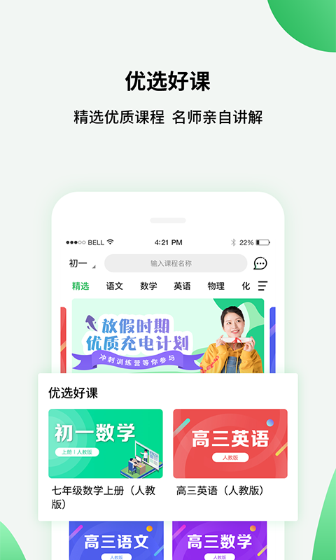 中小学同步课堂v1.0.9截图1