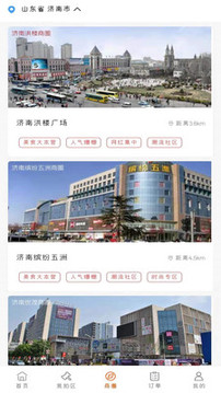 斩货应用截图3