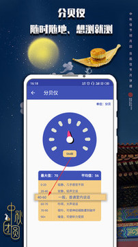 測(cè)量?jī)x截圖