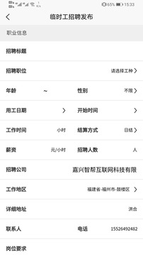 智運(yùn)臨工截圖