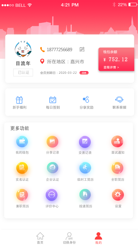 智运临工v1.5.0截图4