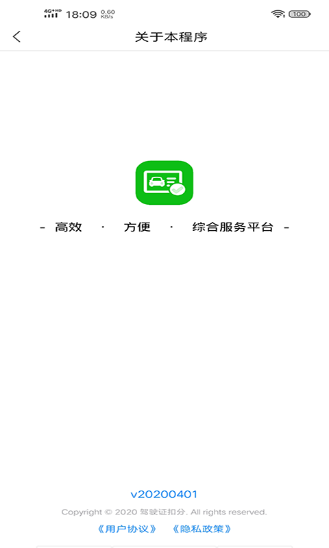 驾驶证查询v20200814截图3