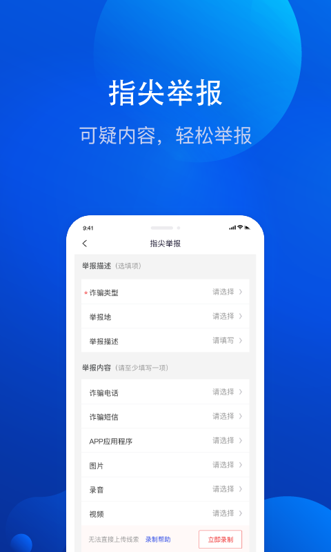 全民反诈v1.6.1截图2