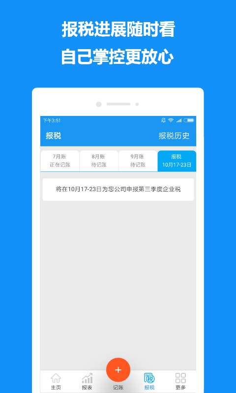 自记账v2.0.9截图3