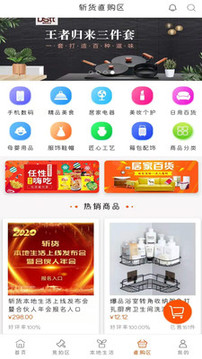 斩货应用截图4