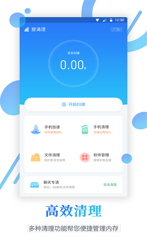 清理内存垃圾截图1