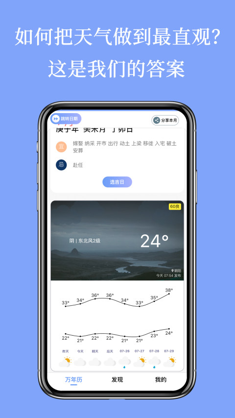 万年历v3.4.8截图4