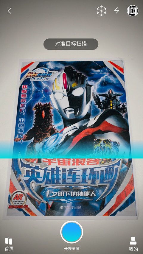 視網(wǎng)么AR截圖預(yù)覽