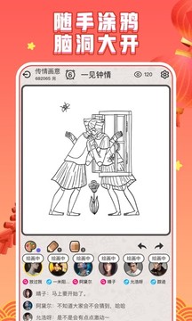 你畫我猜截圖