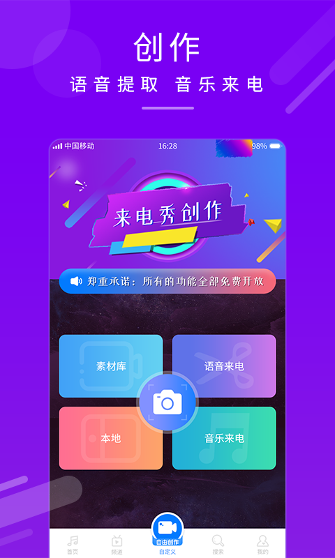 嗨来电秀v1.0.3截图3