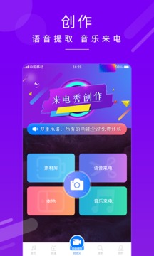嗨來電秀截圖