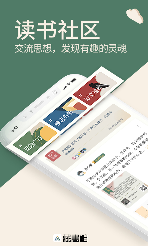 藏书馆v6.0.2截图1