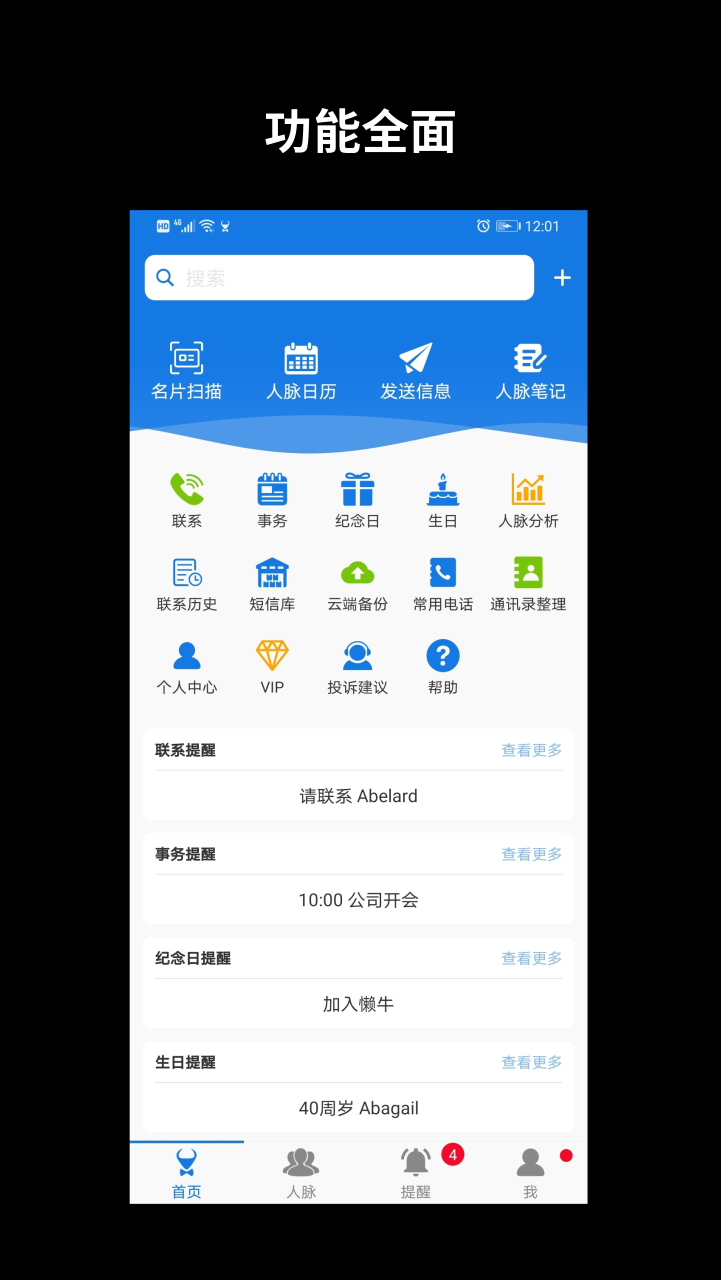 懒牛人脉v5.0.2截图1