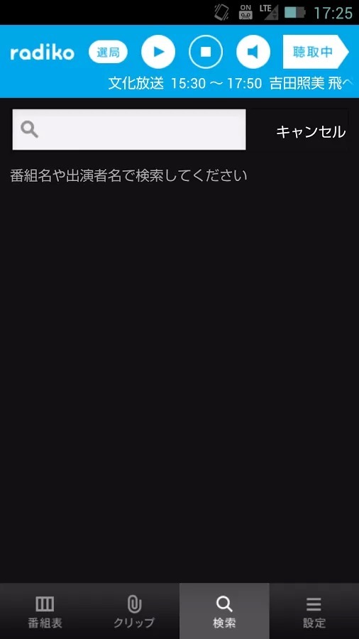 radiko.jp for Android截图3