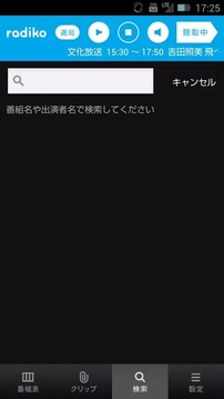 radiko.jp for Android截图