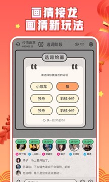 你畫我猜截圖
