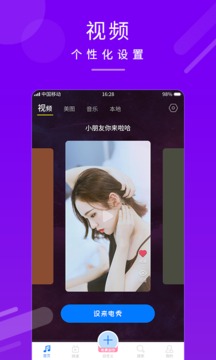 嗨來電秀截圖