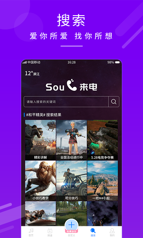 嗨来电秀v1.0.3截图5