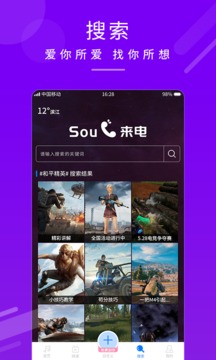 嗨來電秀截圖