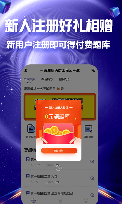 注册消防工程师题库v2.5.8.2截图2