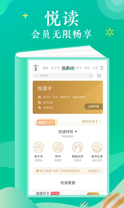 当当云阅读v7.0.1.1截图2