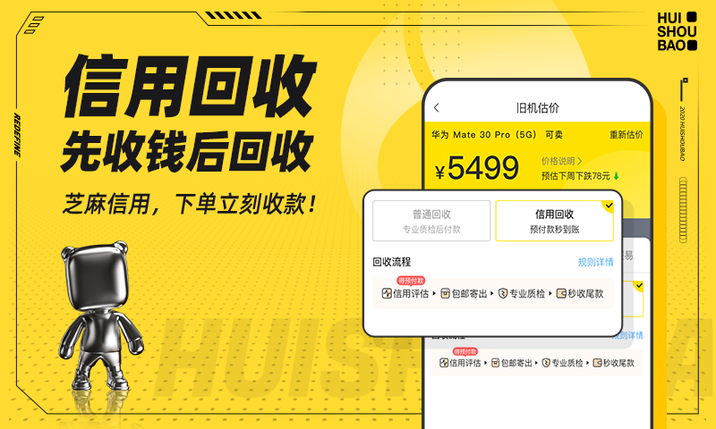 回收寶截圖預(yù)覽