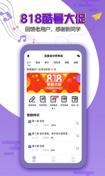 注冊會計師提分王截圖