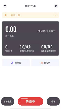 和行約車司機端截圖